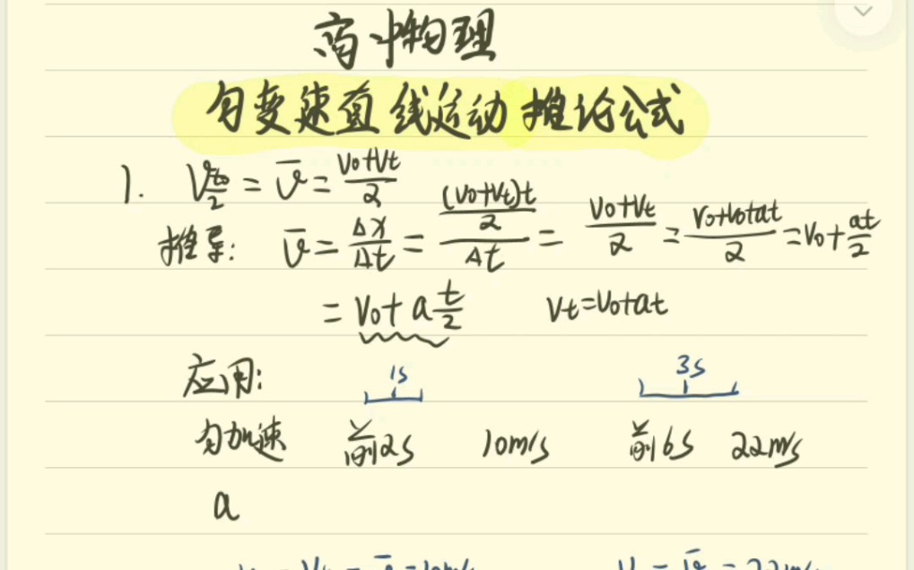 匀变速直线运动推论公式中间时刻的速度哔哩哔哩bilibili