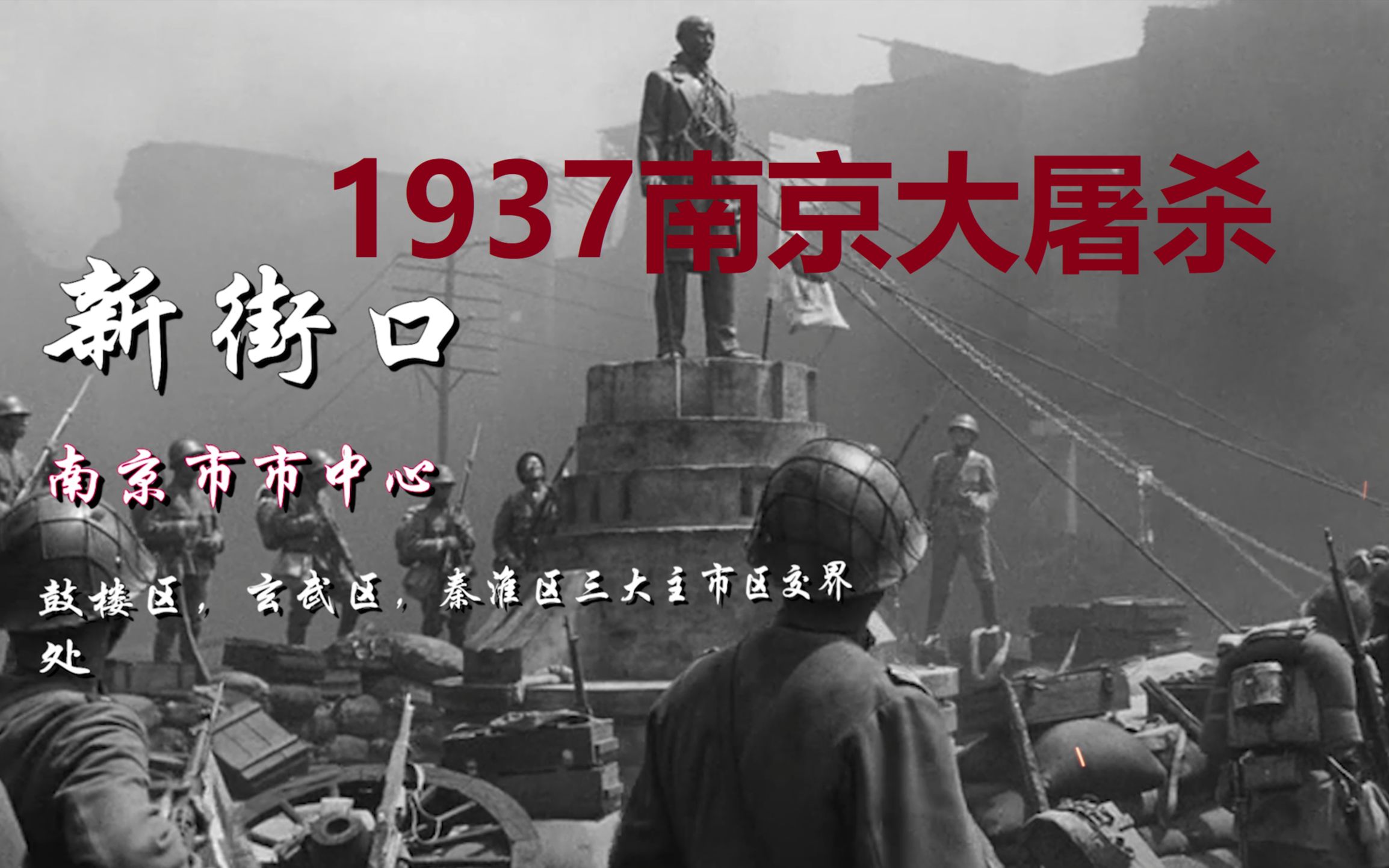 【国家公祭日】【南京大屠杀】居安思危,铭记历史,纪念84年前被杀害的同胞们.哔哩哔哩bilibili