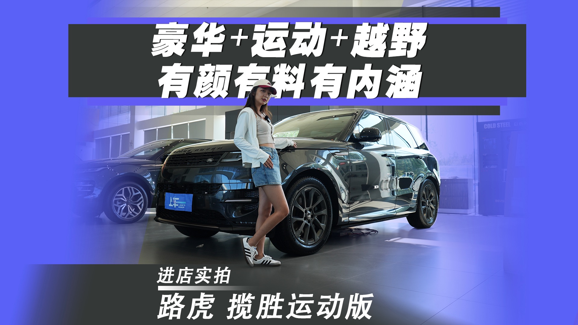 【上车探店】6缸起步,百万级擅长越野的suv,进店实拍揽胜运动版