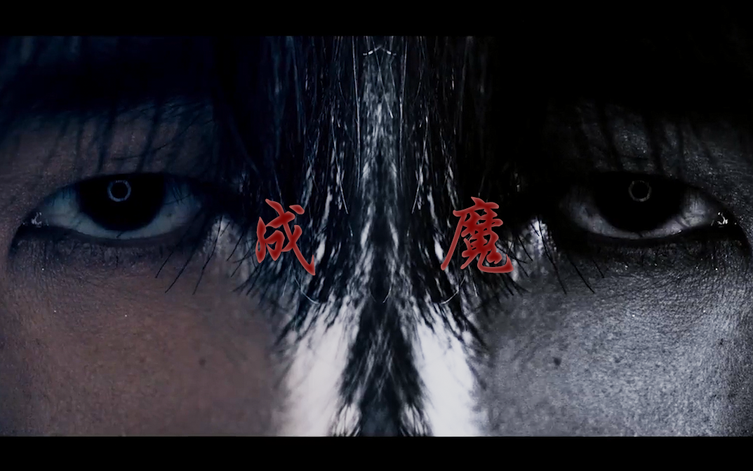 【华晨宇】成魔(p1)