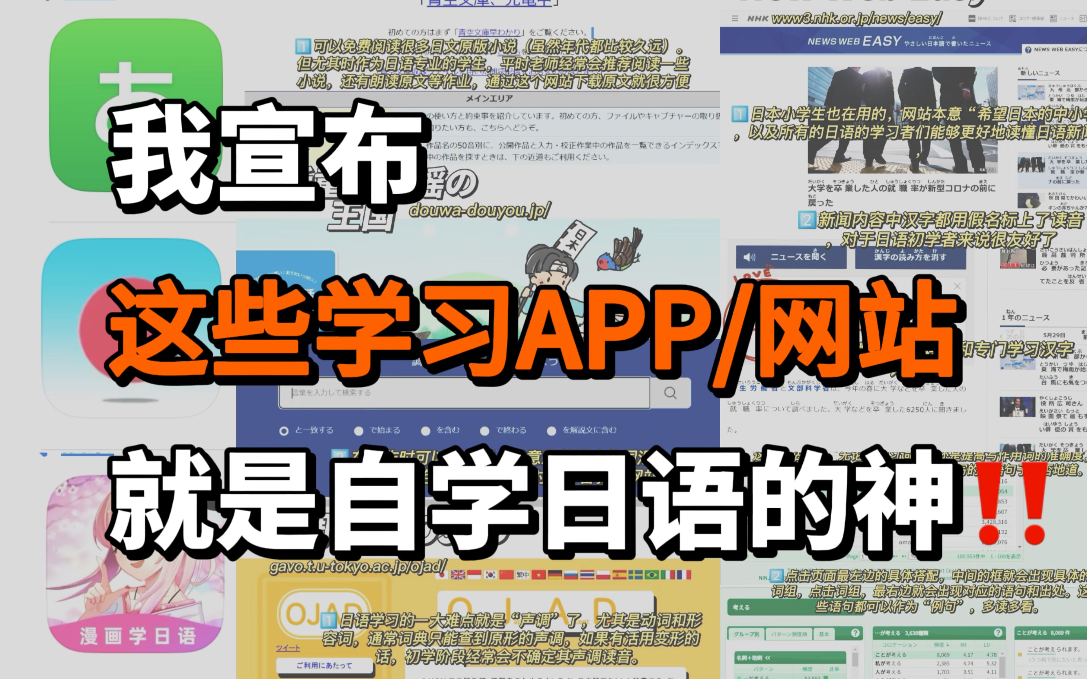 【日语学习】N1学姐安利超强大3个学习app+4个学习网站|从零基础到精通!永久告别知识付费|附日语学习笔记哔哩哔哩bilibili