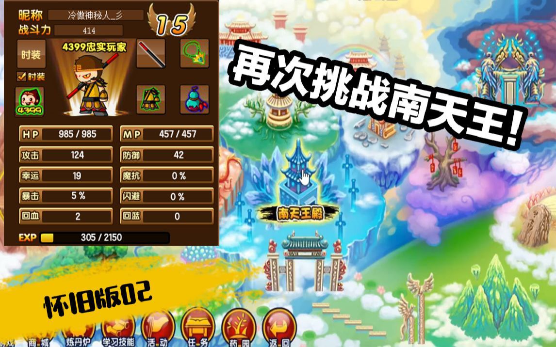 造梦西游3怀旧版!这木头我这辈子都见不到了...哔哩哔哩bilibili