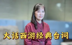 Download Video: 【陈美贞】大话西游经典台词配音