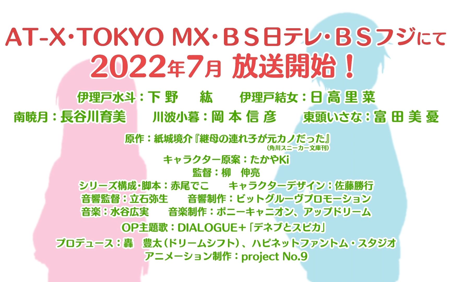 TVアニメ「継母の连れ子が元カノだった」本PV/2022年7月放送开始!哔哩哔哩bilibili