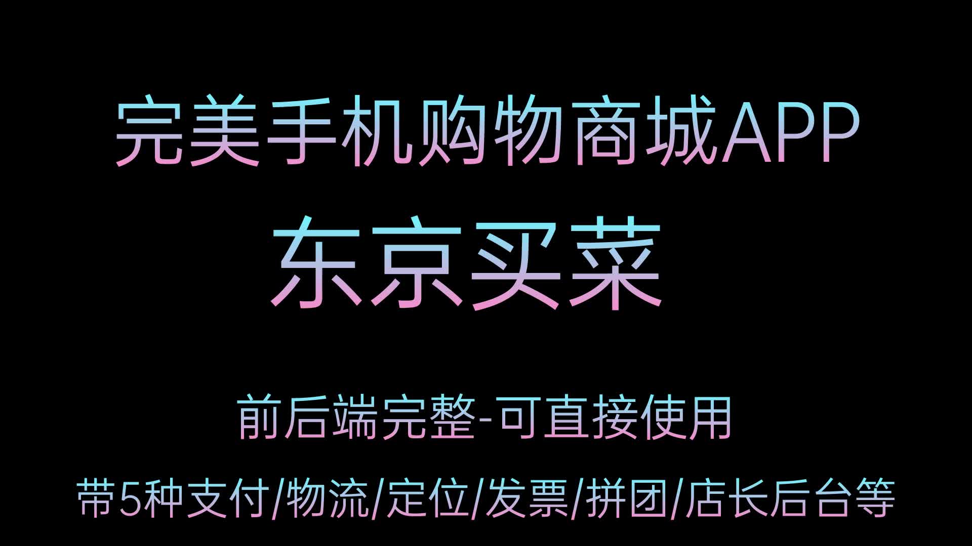 桔多多手机购物商城APP带5种支付前后端完整vue和django前后端分离开发,源码可直接上线使用第7=8888哔哩哔哩bilibili