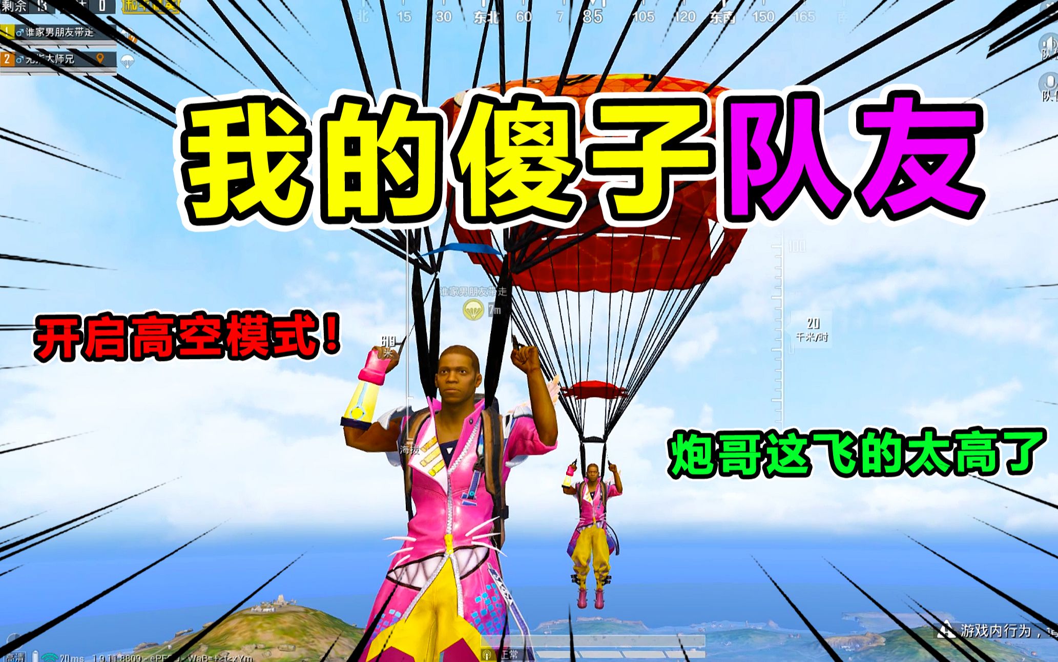 搞笑吃鸡317:落地成盒算什么!大师兄上演空中成盒,要举报吗?