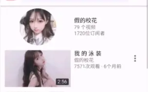 下载视频: 校花退站了，想看校花的视频得去YouTube看了（死库水♥）