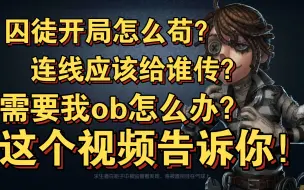 Download Video: 七阶单排局复盘 个人对囚徒的理解和打法思路详解