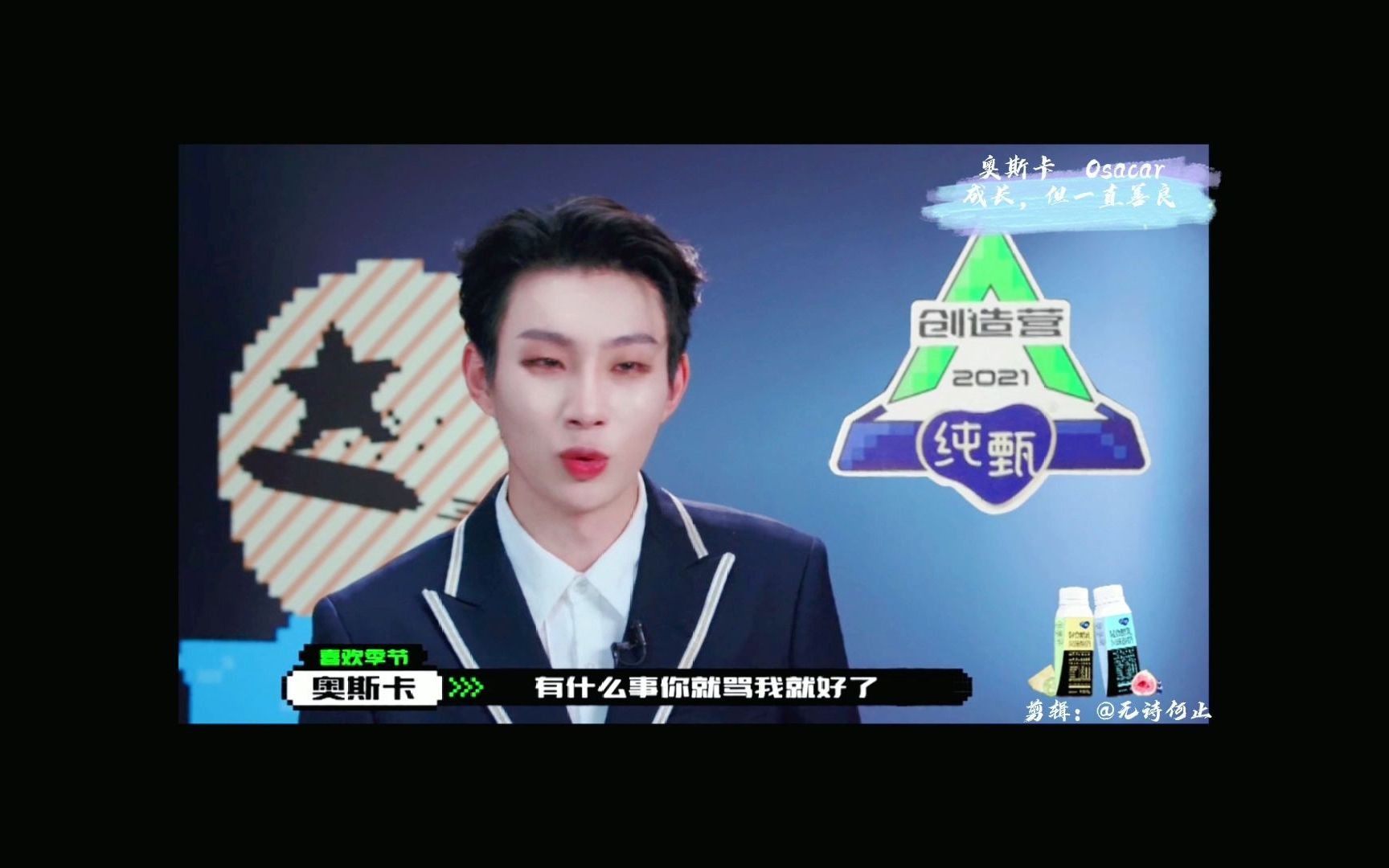 奥斯卡创造营里成长但也一直善良