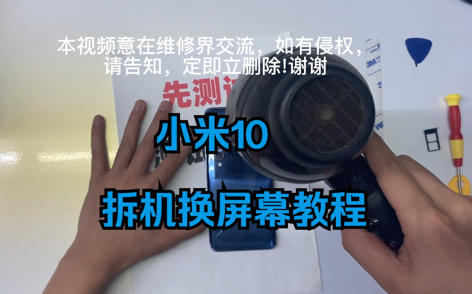 小米10拆机换屏幕教程 拆后壳安装新屏幕 拆解主板拆电池手机维修屏幕教程哔哩哔哩bilibili