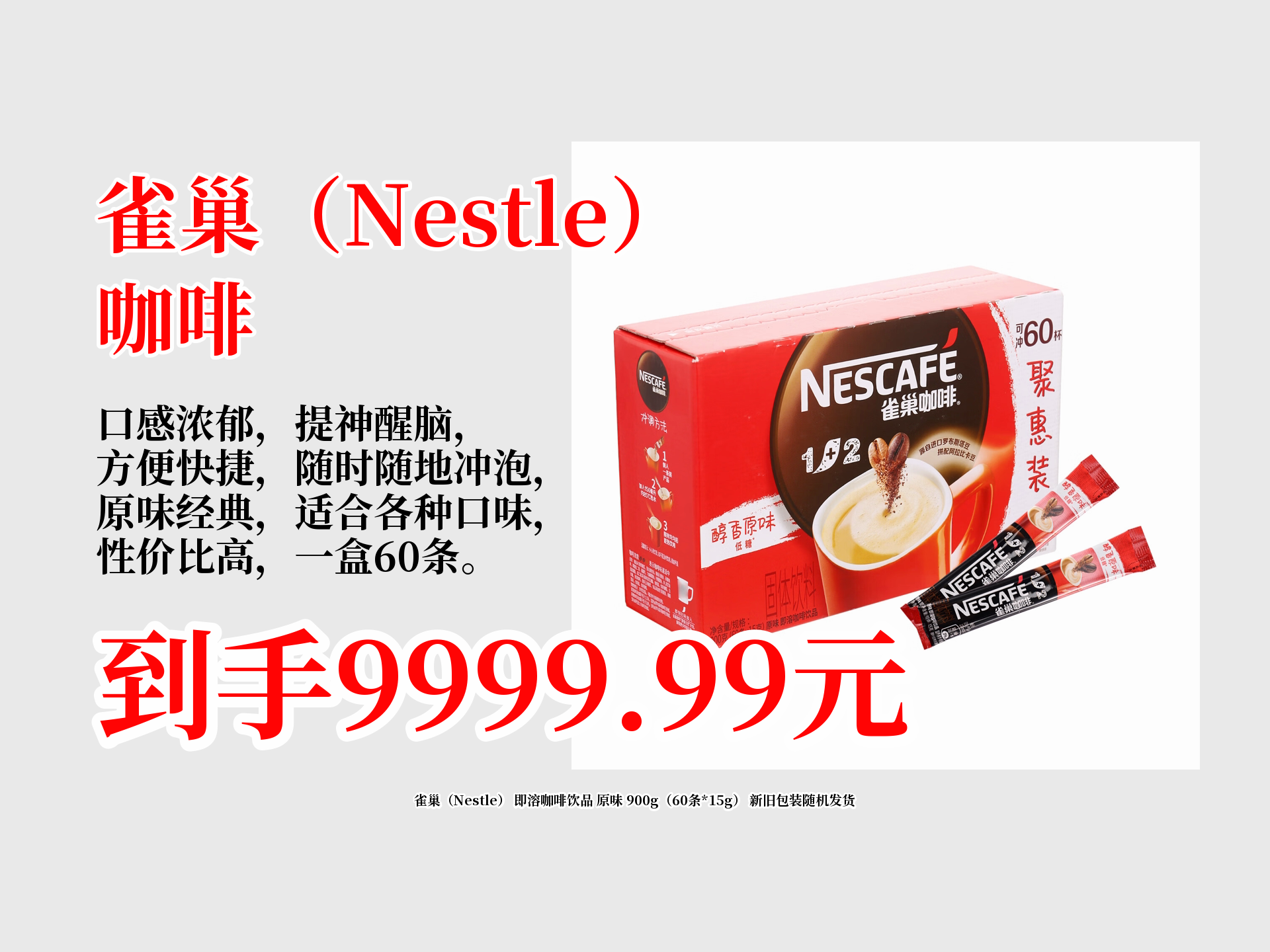 雀巢(Nestle) 即溶咖啡饮品 原味 900g(60条x15g) 新旧包装随机发货哔哩哔哩bilibili