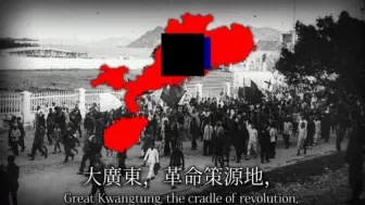 Download Video: “保衛大廣東” Defend Great Kwangtung!