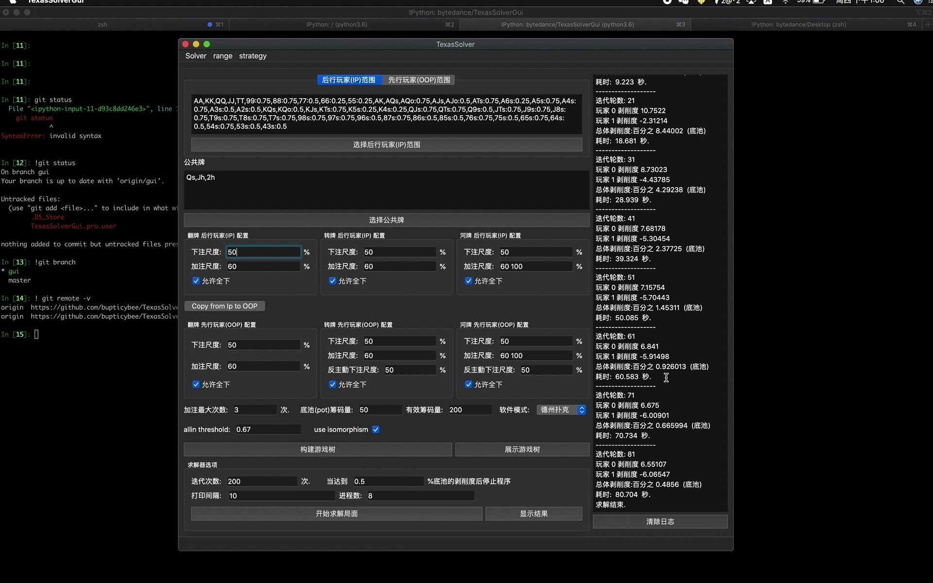 德州扑克solver 图形界面版本开发日志