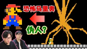 恐怖版马里奥得了MVP？！