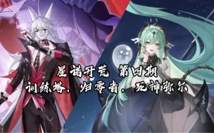 Download Video: 奥拉星 星诺平民开荒第四期 死神弥尔&光启归零者