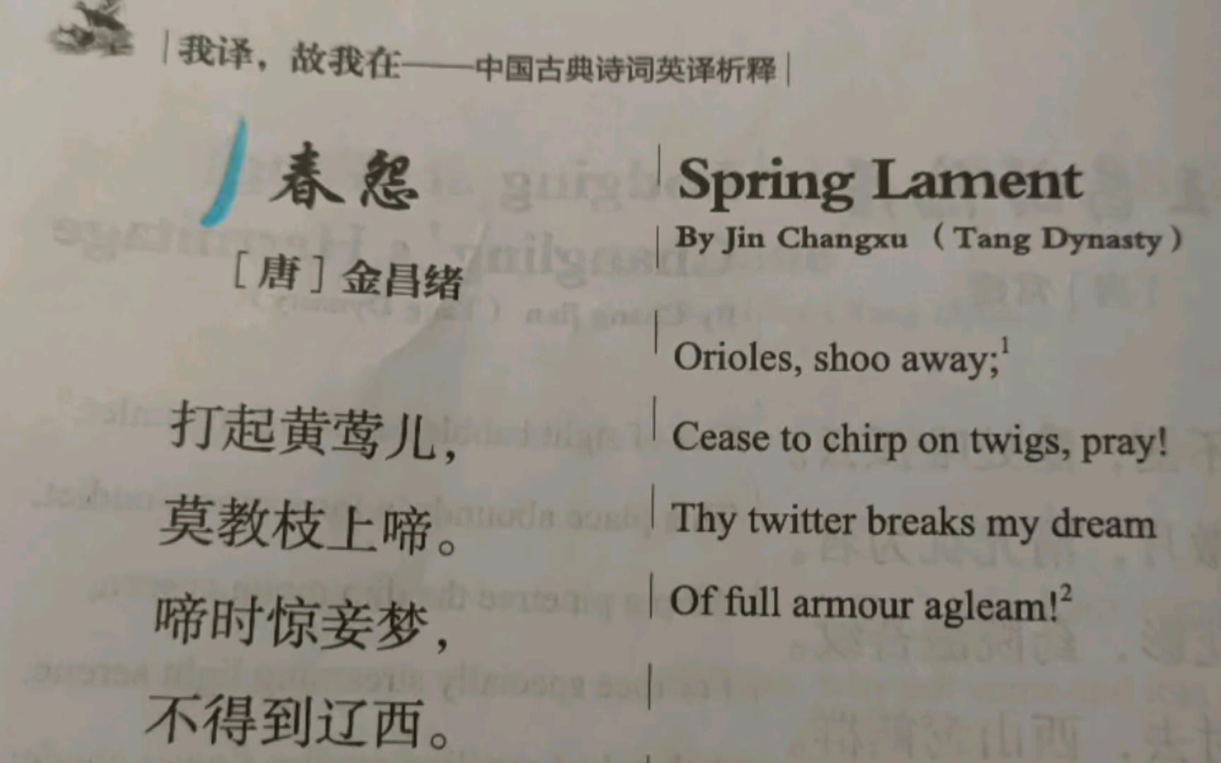 古诗词英译双语朗诵系列之 no. 83 春怨 金昌绪