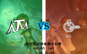 Скачать видео: 【第三届水友赛】match5总决赛 NTM VS QL