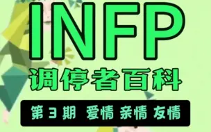 Video herunterladen: infp的亲密关系：爱情、亲情、友情