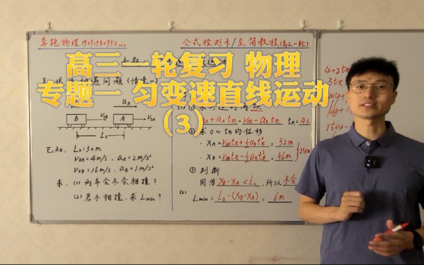 003物理一轮 专题一 匀变速直线运动(3) 追及相遇问题(情境一)