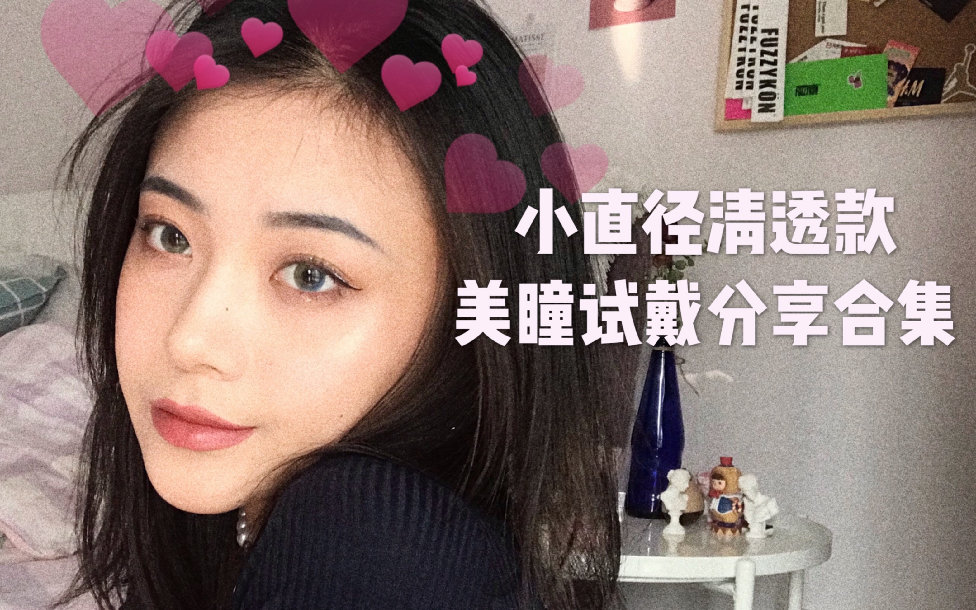 【AKiko】美瞳试戴分享合集|名字在每个视频右下角|拖了很久终于出了合集|真的无广别限我流了哔哩哔哩bilibili