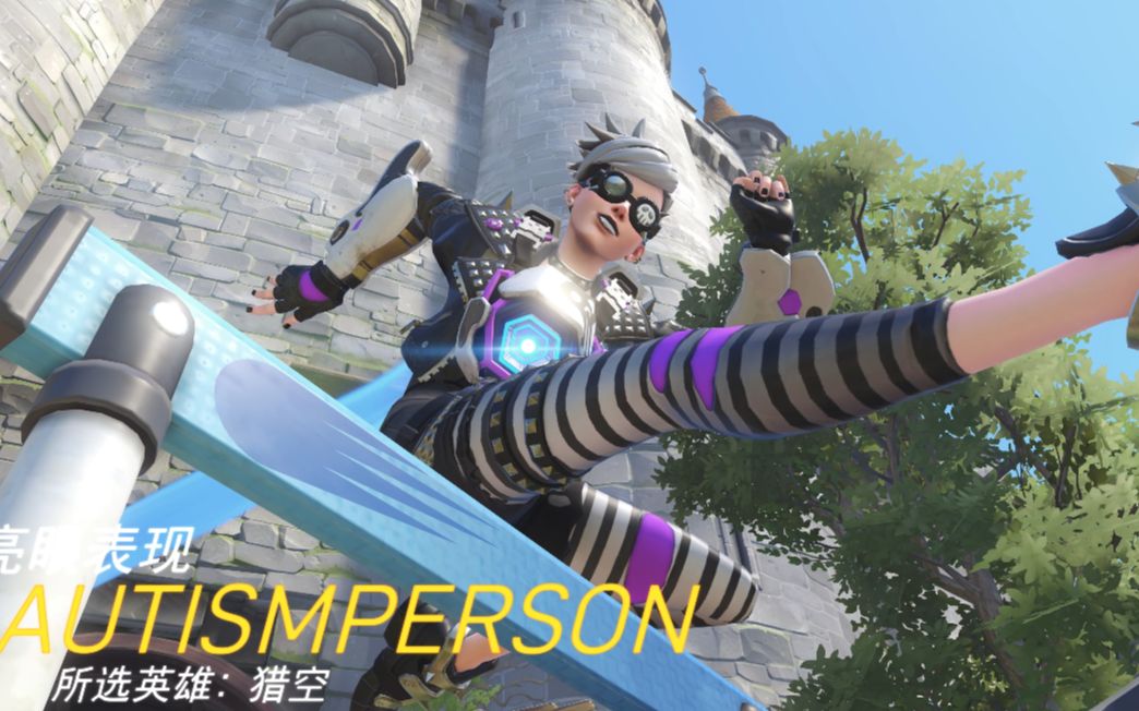 ow快速猎空4杀可惜不是最佳