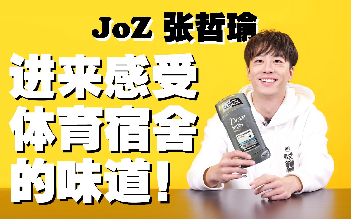 别再做"臭臭男孩"了—— joz张哲瑜_哔哩哔哩_bilibili