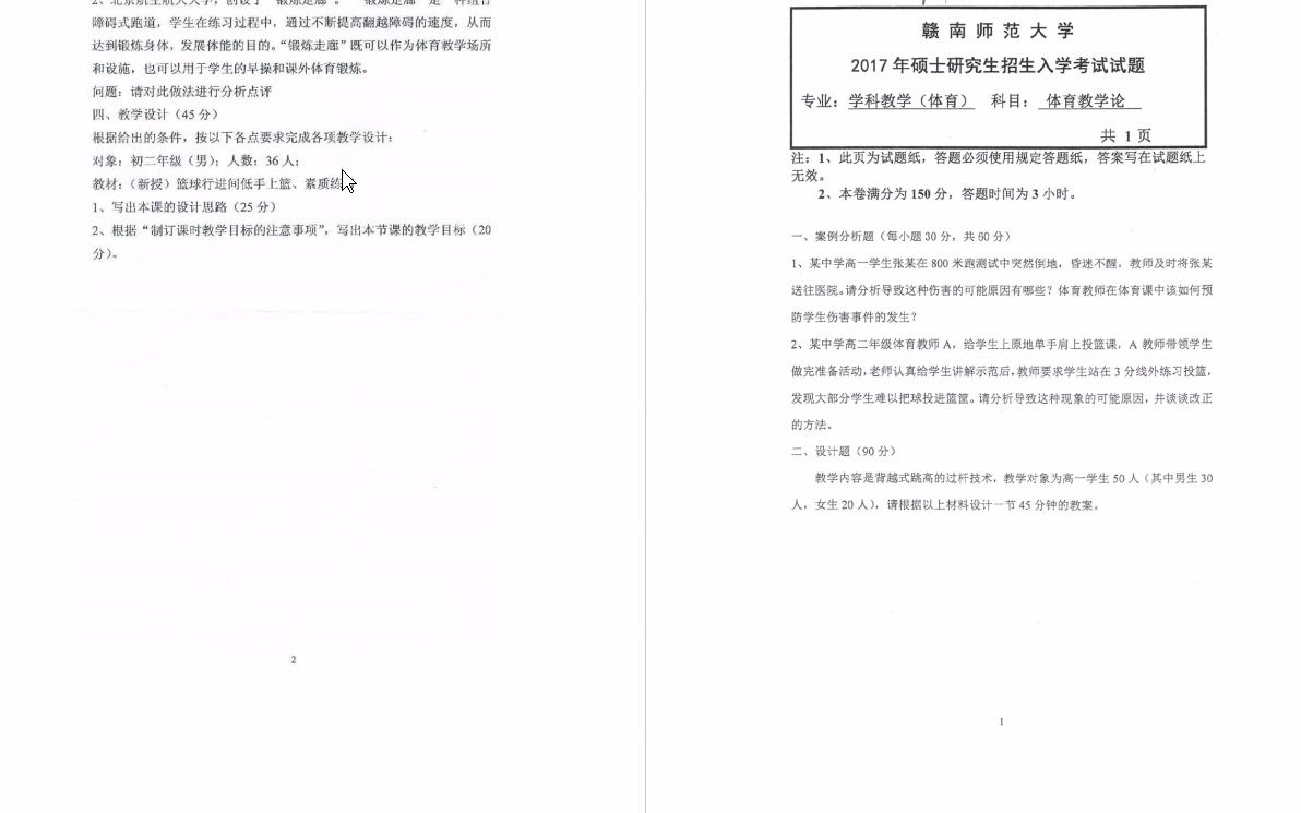 [图]【电子书】2023年赣南师范大学921体育教学论考研真题汇编