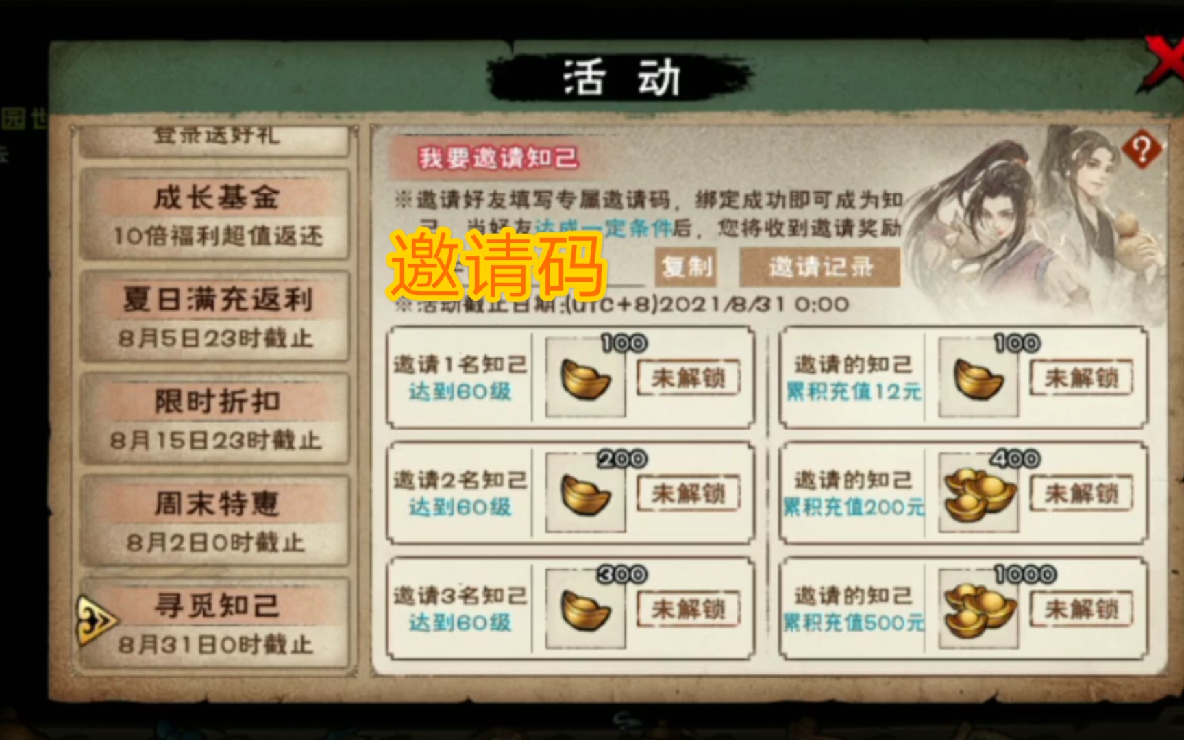 【活动寻觅知己:邀请码】《烟雨江湖》邀请谁好呢?_手机游戏热门视频