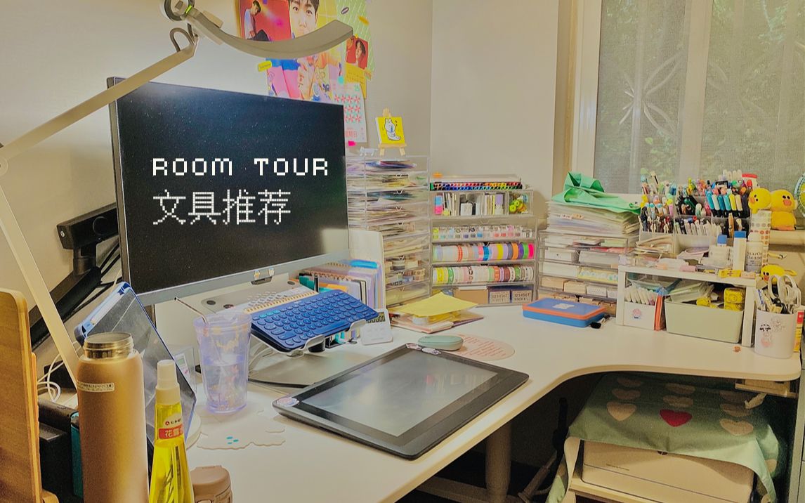 Roomtour|我的文具都在哪里买?|文具品牌推荐|普通话不标准注意哔哩哔哩bilibili