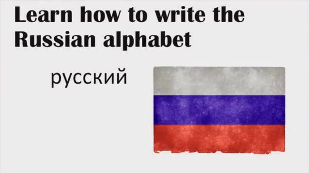 如何正确书写33个俄语字母的手写体,高质量干货哔哩哔哩bilibili