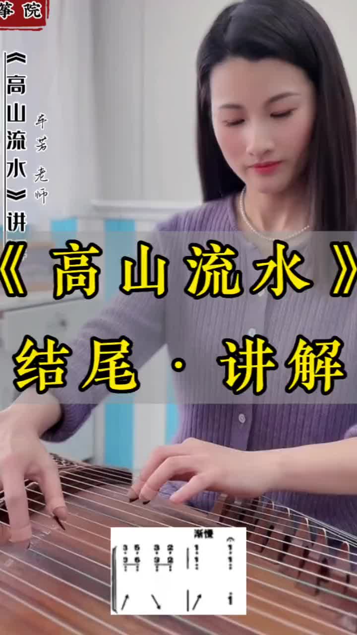 高山流水古筝教学图片