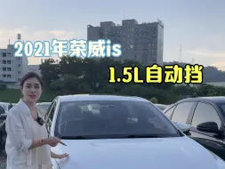 Download Video: 2021年荣威i5自动挡1.5T全款3万多拿下