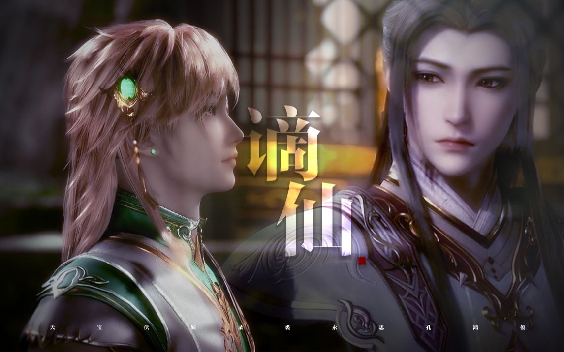 你们已经没机会了他们都是我的天宝伏妖录孔鸿俊裘永思