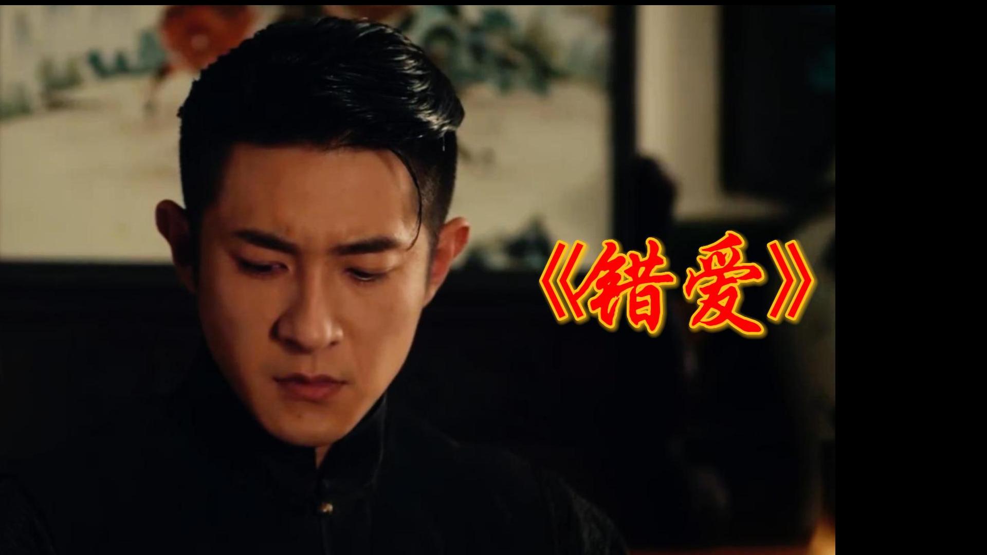 【双季//错爱1.0】不等你的心上人了?