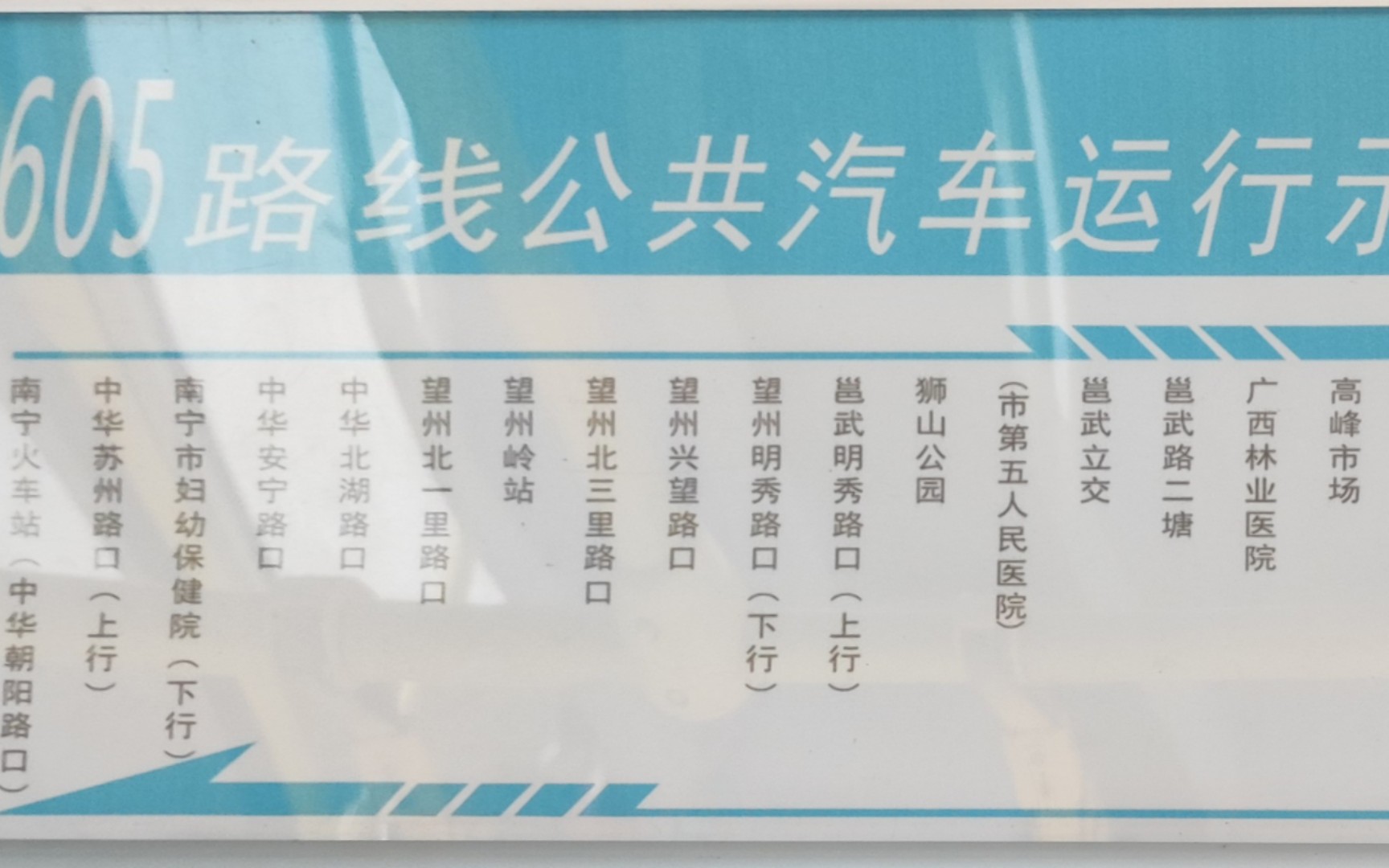 南宁市诚运鑫客运有限公司沙井公交管理部605路线公共汽车上下行全程POV(高峰人造板公司↔南宁火车站)哔哩哔哩bilibili