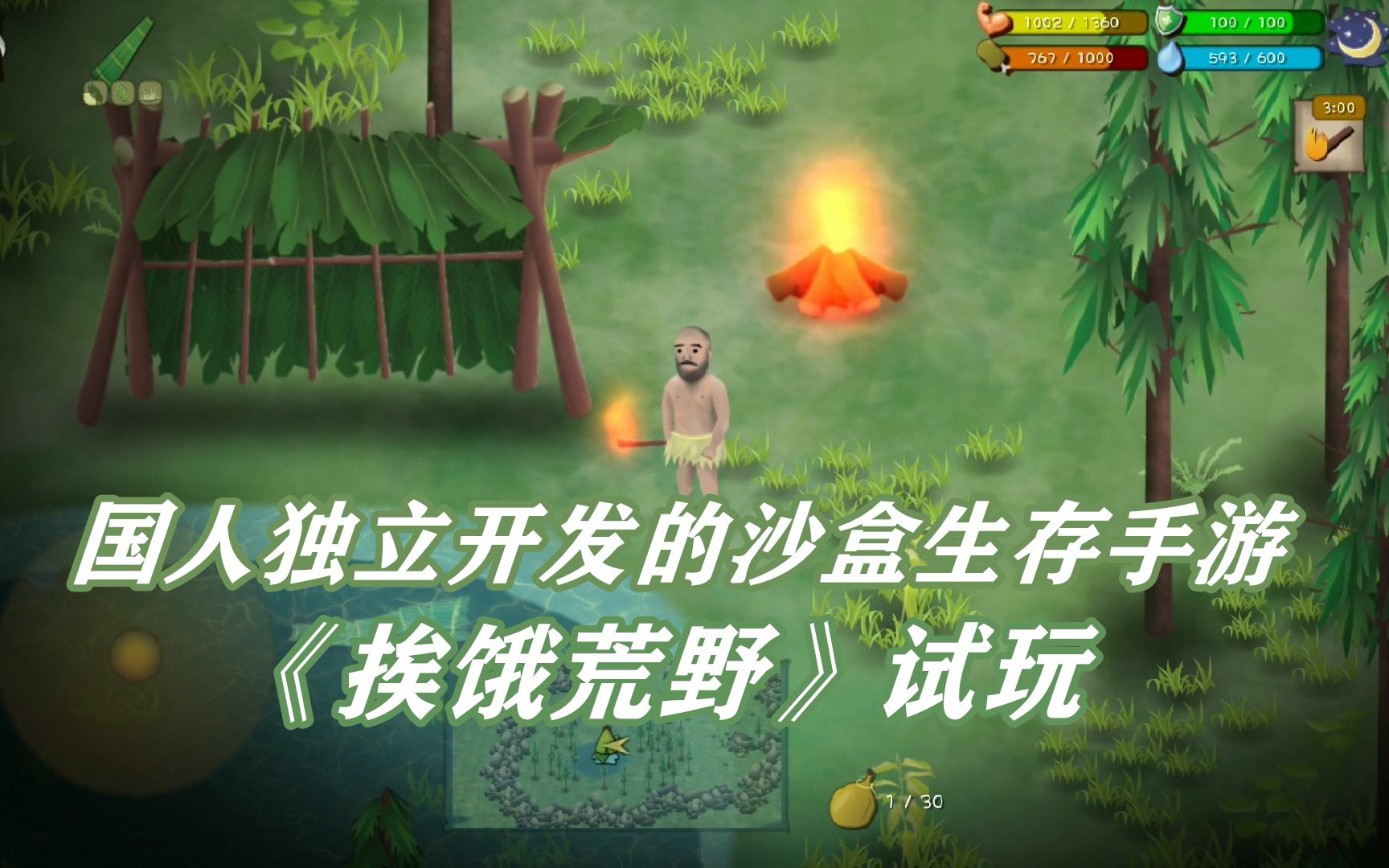 国人独立开发的沙盒生存手游挨饿荒野试玩