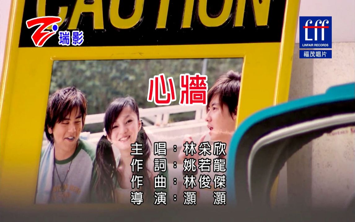 林采欣心墙仿福茂唱片瑞影代理自制ktv