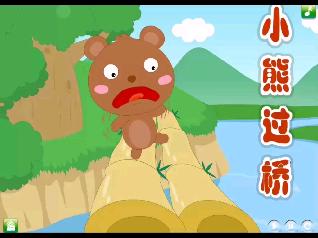 小班体育活动小熊过桥ppt(小班体育活动小熊过桥教学反思)