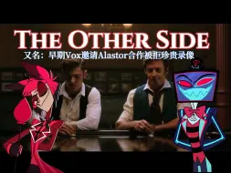 Download Video: 【地狱客栈/AI翻唱】Vox和Alastor的The Other Side | 早期Vox邀请Al合作被拒珍贵录像