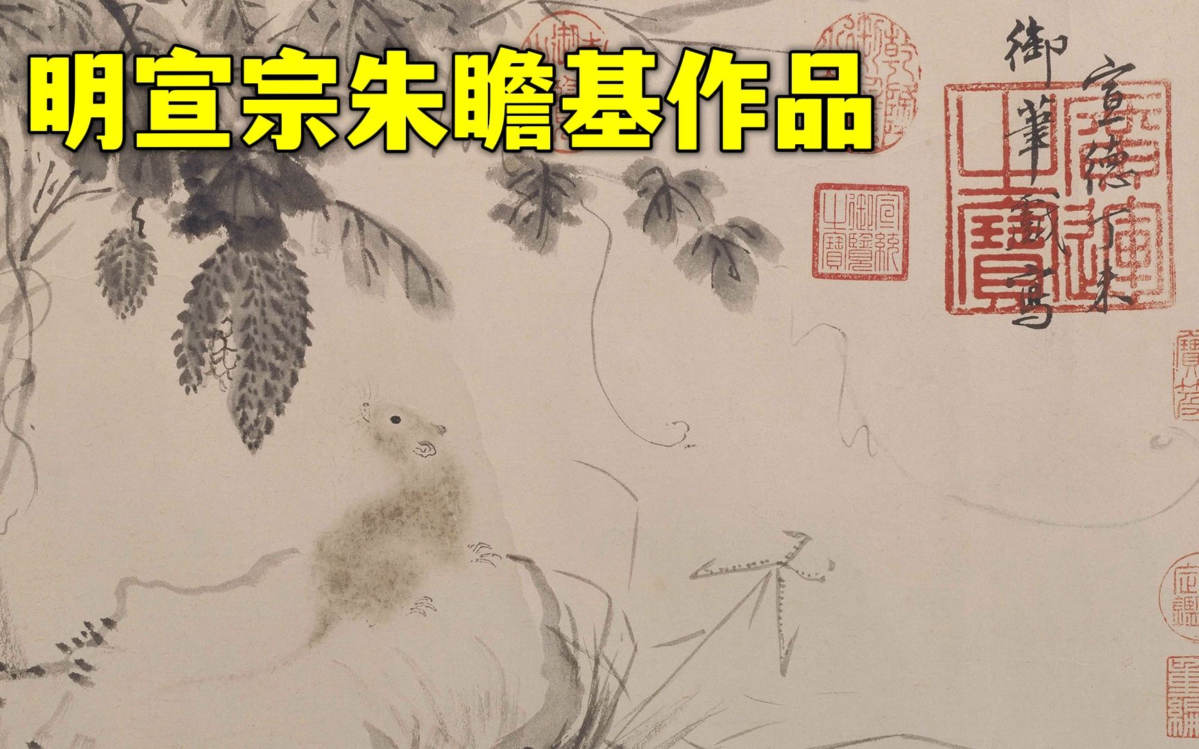 [图]“大明战神”朱祁镇出生那一年，朱瞻基画了这幅《瓜鼠图》