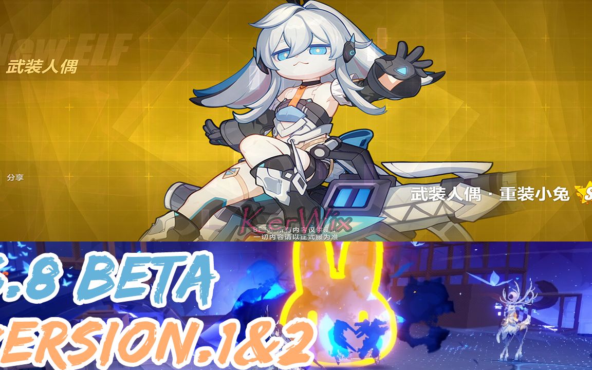 8测试服v1&2,武装人偶-「重装小兔」 | elf - project bunny