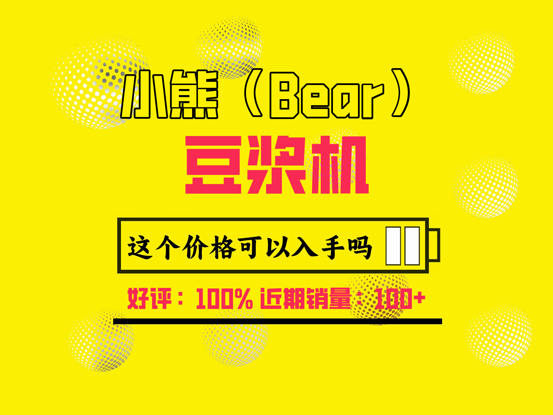 小熊(Bear)豆浆机 破壁机小型 0.6L家用13人豆浆机 降噪 304不锈钢 预约加热多功能全自动一键清洗 DJJH05C1米白色 0.6L哔哩哔哩bilibili