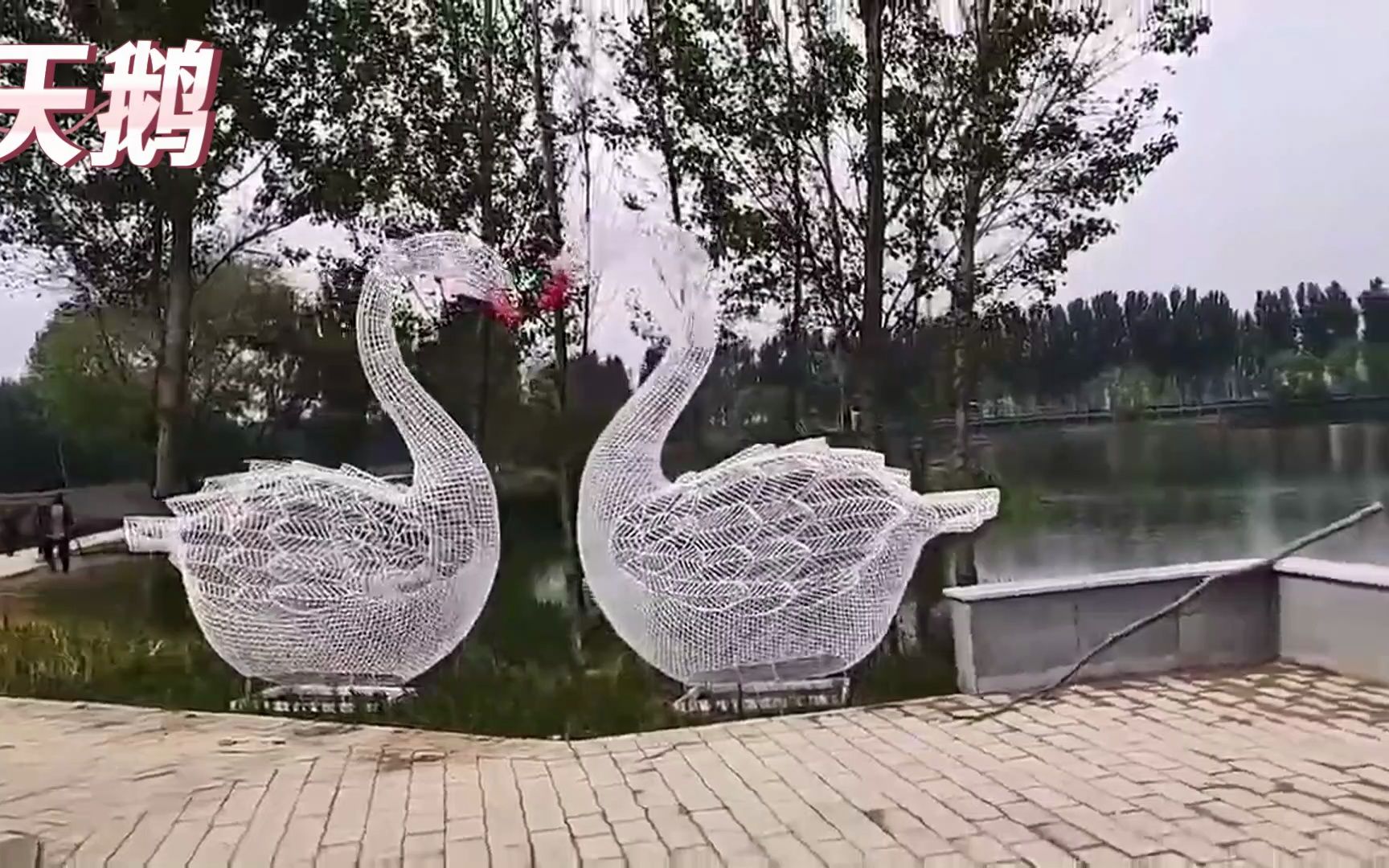 不锈钢镂空白天鹅雕塑