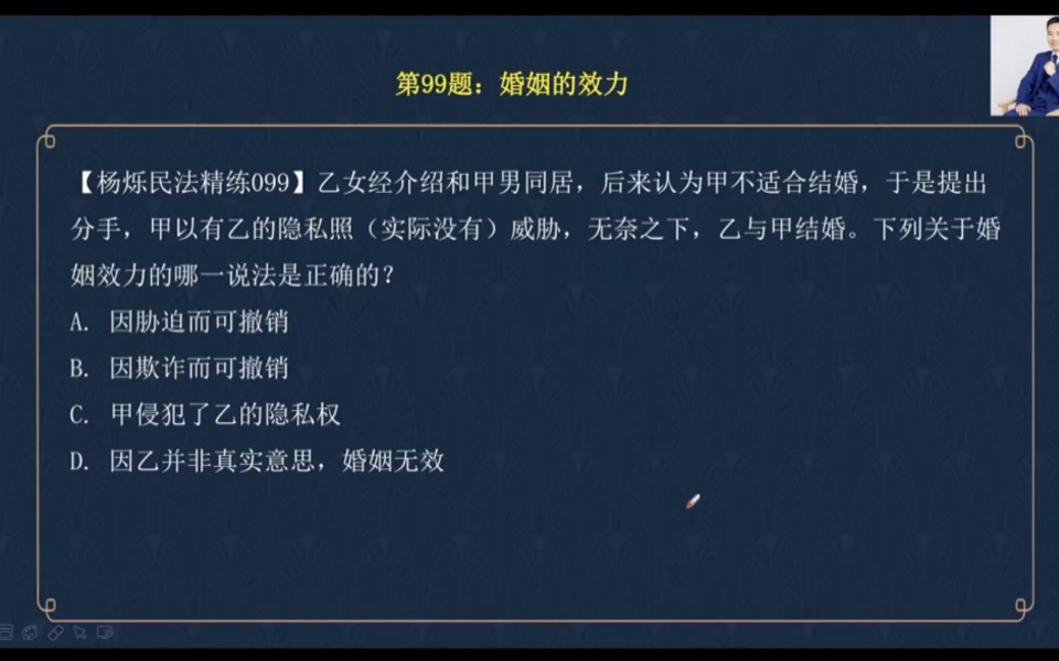 【杨烁民法精练099】婚姻的效力哔哩哔哩bilibili