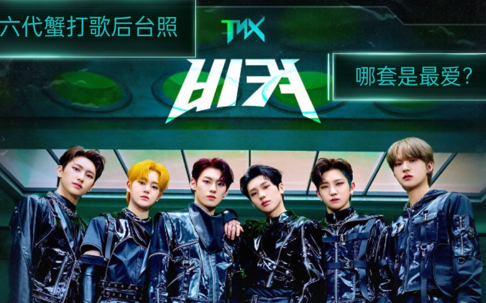 六代男团tnx出道曲move打歌后台照集合剪辑蟹的第一次回归棒棒哒当然