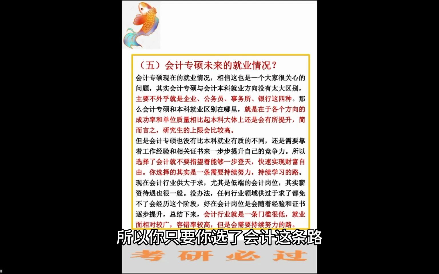 会计专硕最新就业情况详解哔哩哔哩bilibili