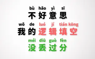 言语理解逻辑填空满分秘籍！！！