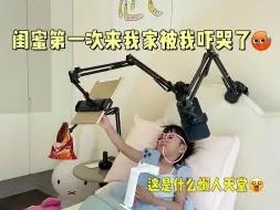 Download Video: 闺蜜第一次来我家❗直接跟我翻脸了❓6个宅家必备实用懒人好物！！有这样的家，你能几天不出门❓