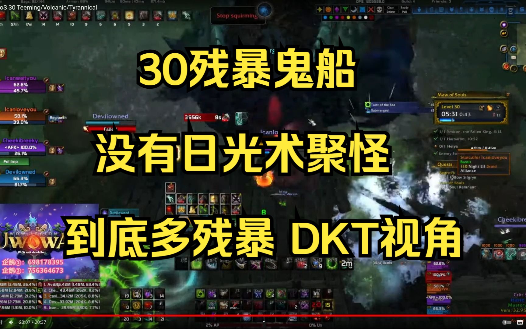 【这才是真牛逼 俄服万分车队】UWOWA 30噬魂之喉+1 DKT视角魔兽世界