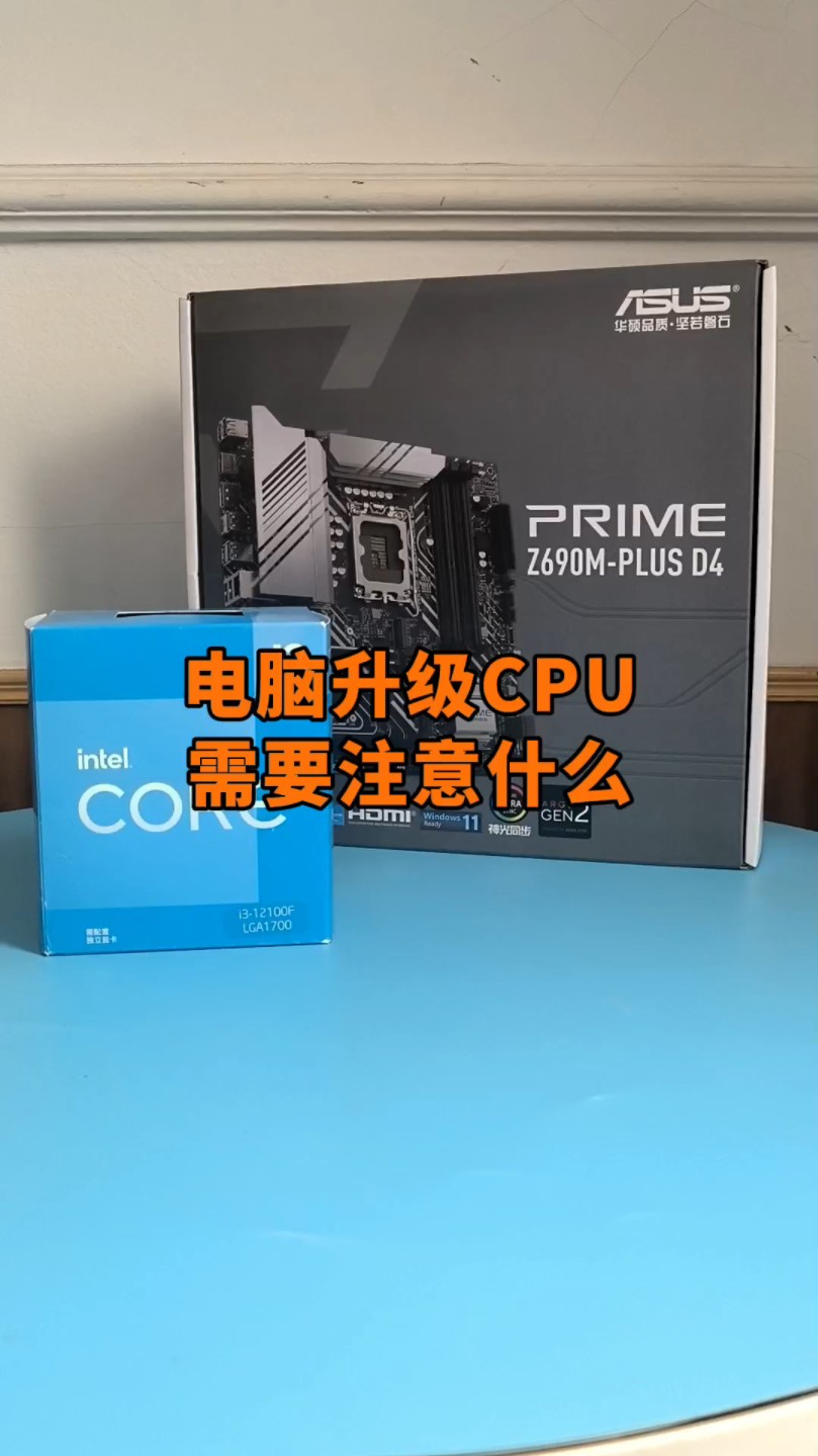 电脑升级CPU需要注意什么?哔哩哔哩bilibili